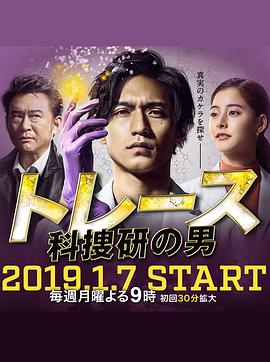科搜研之女 剧场版